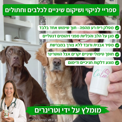 ספריי לניקוי ושיקום שיניים לכלבים וחתולים - PetSmiley™