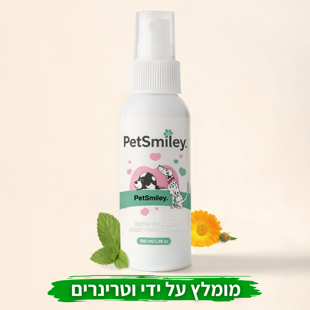ספריי לניקוי ושיקום שיניים לכלבים וחתולים - PetSmiley™