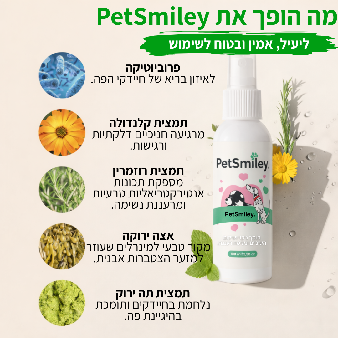 ספריי לניקוי ושיקום שיניים לכלבים וחתולים - PetSmiley™